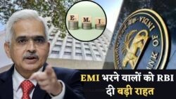 EMI भरने वालों को RBI ने दी बड़ी राहत, 1 तारीख से नए नियम लागू
