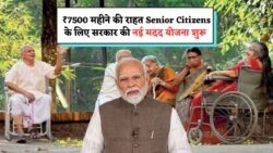 2025 में सरकार का बड़ा तोहफा: बुजुर्गों के लिए ₹7500 महीना और 7 नई स्कीम्स, जानिए पूरी डिटेल्स!