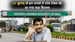 2025 के टोल नियम अपडेट: 22 जुलाई से शुरू, अब कई राज्यों में नहीं लगेगा टैक्स!