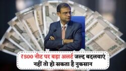 क्या 1 August से ₹500 के नोट बंद होंगे? RBI का नया अपडेट वायरल – जानें सभी नियम!