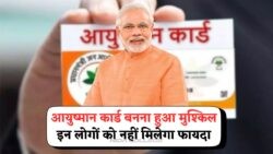 आयुष्मान कार्ड पाने के लिए इन 7 ज़रूरी दस्तावेज़ों की सूची – बिना इनकी तैयारी के लाभ से रह जाएंगे वंचित