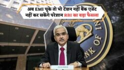 2025 में EMI नियमों में ऐतिहासिक परिवर्तन: ग्राहकों की Privacy अब होगी पूरी तरह सुरक्षित!