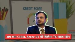 CIBIL की चिंता खत्म! RBI के ऐलान से ₹5 लाख तक का Instant Loan अब और आसान