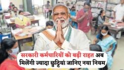 10 एक्स्ट्रा छुट्टियां पाने का आसान तरीका – जानें कैसे, 7th Pay Commission की खास पेशकश!
