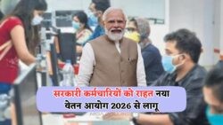 2026 से बदल जाएगा नौकरी का वित्तीय गणना: 8वें वेतन आयोग की पुष्टि!