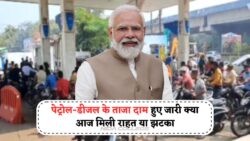 सुबह 6 बजे की ताज़ा फ्यूल अपडेट – देखें आज का पूरा रेट चार्ट!