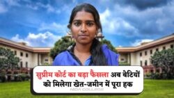 Inheritance Law का बड़ा परिवर्तन: बेटी को अब हर प्रॉपर्टी में मिलेगा Legal Claim!