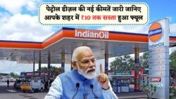 Petrol ₹10 सस्ता, Diesel ₹7 की कटौती: 15 July से लागू नए फ्यूल रेट्स, जानें पूरी लिस्ट!