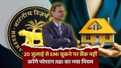 EMI चूक पर क्रेडिट स्कोर को बचाने की RBI की नई पहल – जानिए बड़ा बदलाव!