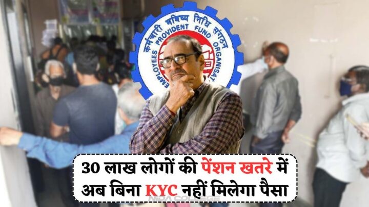 EPFO ​​​​KYC Update