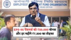 EPS 95 का नया नियम: Seniors को हर महीने ₹7,500 और एक बार में ₹50,000 का लाभ!