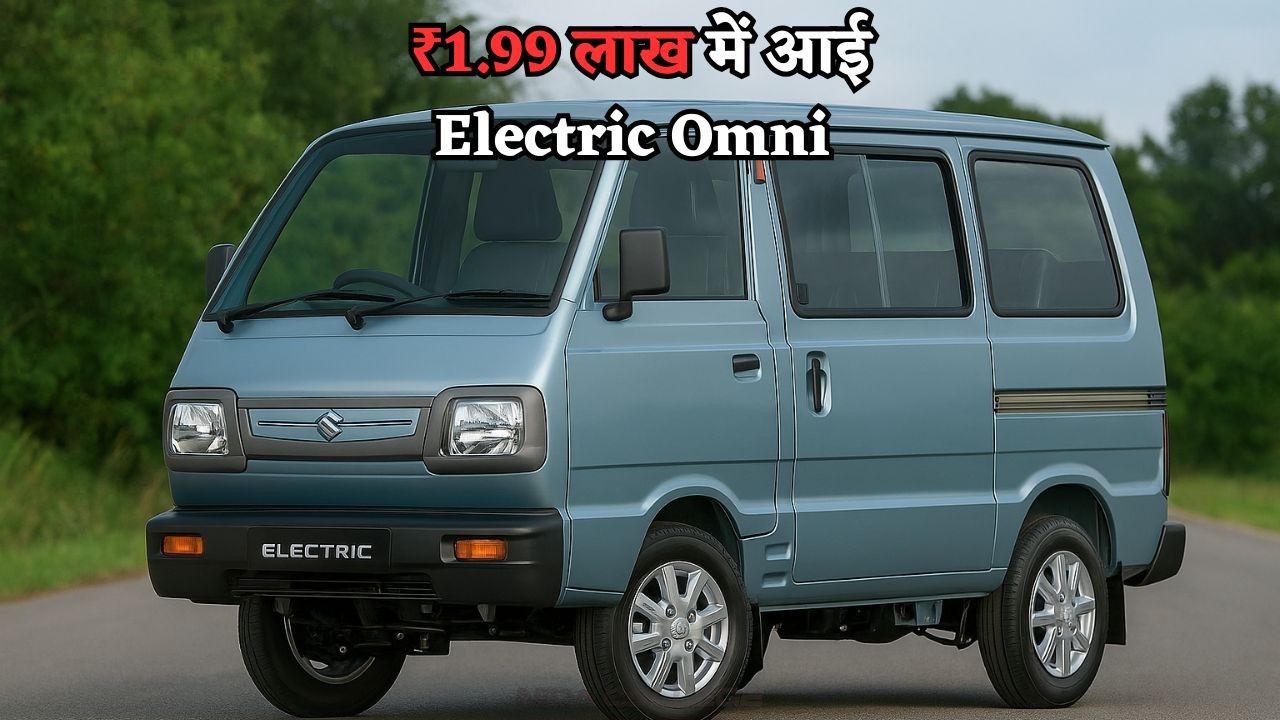 Electric Omni