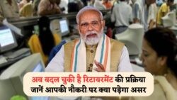 रिटायरमेंट के नए नियम: नौकरीपेशा लोगों के लिए क्या है बड़ा बदलाव? जानिए पूरी गाइड!