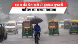IMD की चेतावनी: इन राज्यों में मंडरा रहा है Cloudburst का खतरा!