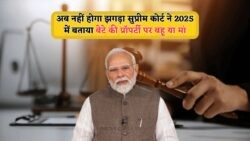 Inheritance Law में क्रांतिकारी बदलाव: बेटी को मिलेगी हर प्रॉपर्टी पर Legal Claim!