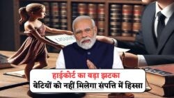 हाईकोर्ट का ऐतिहासिक फैसला: अब बहनों को मिलेगा भाई की प्रॉपर्टी में अधिकार