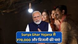 घर पर Solar System लगवाकर पाएं ₹78,000 की Subsidy और 100% बिजली फ्री – जानिए पूरी योजना का रहस्य!