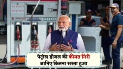 आज से पेट्रोल-डीजल की कीमतों में ₹3-₹4 की गिरावट, फुल टैंक भरवाने का सही समय!
