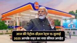 Petrol Diesel Rate July Update: सरकार ने जारी की नई कीमतें, जानें किस शहर में सस्ता हुआ तेल!