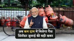 जुलाई में लागू हुआ नया सब्सिडी सिस्टम: सिर्फ ₹799 में पाएं घरेलू गैस सिलेंडर!