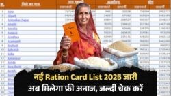 अभी करें नई Ration Card List 2025 की जांच: फ्री राशन और लाभ पाने के लिए केवल कुछ दिन शेष!