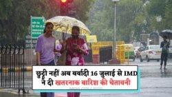 2025 की सबसे खतरनाक मौसम चेतावनी: 16 जुलाई से आंधी और बारिश का बड़ा कहर!