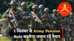 1 सितंबर 2025 से जवानों को डबल पेंशन का सुनहरा मौका – दस्तावेज़ अभी से करें तैयार!