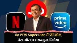 2025 में Jio का धमाकेदार ₹175 Recharge प्लान बना करोड़ों यूजर्स की पहली पसंद!
