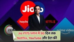 Jio का धमाकेदार ऑफर: सिर्फ ₹175 में हर दिन 2GB डेटा और फ्री OTT, 90 दिनों का रिचार्ज प्लान