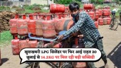 रसोई गैस सिलेंडर के दामों में गिरावट – 20 जुलाई 2025 से जानिए कितनी होगी आपकी बचत!