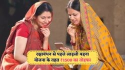 19 अगस्त 2025 को हर लाड़ली बहन के खाते में ₹1500 की राशि का स्थानांतरण - जानें पूरी डिटेल!