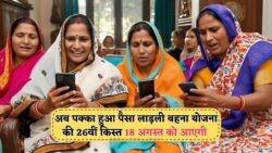 Ladli Behna Yojana 2025: ₹1500 की किस्त – जानिए इस दिन आपके खाते में पहुंचेगा पैसा!
