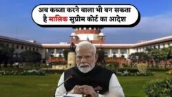 प्रॉपर्टी विवाद: नया नियम लागू, कब्जे की अवधि अब बनी कानून - जानिए आपके अधिकार