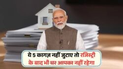प्रॉपर्टी फ्रॉड से बचने के लिए इन 5 अहम दस्तावेज़ों को न भूलें – 90% लोग इन्हें करते हैं मिस