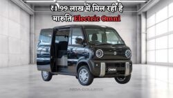 पेट्रोल-डीजल के बिना दौड़ेगी नई Omni – सिर्फ 1.99 लाख में मारुति की सबसे सस्ती EV की बुकिंग शुरू!
