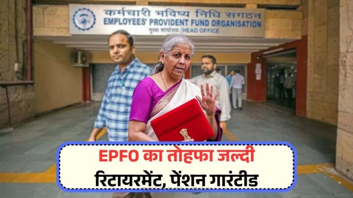 New EPFO Rule