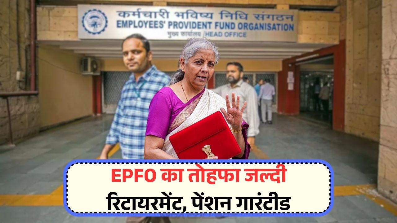 New EPFO Rule