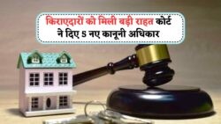 2025 में किरायेदारों के लिए कोर्ट के 5 नए नियम: जानिए यह कैसे बनेंगे आपकी सुरक्षा कवच!