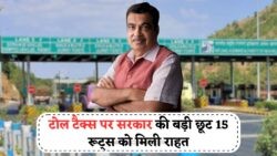 अब हाईवे यात्रा पर लगेगा आधा खर्च – सरकार ने जारी किया 50% छूट का आदेश, जानें Toll Tax Rules