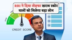 CIBIL 600 से नीचे? अब भी लोन पाना हुआ आसान – RBI के नए बैंक पॉलिसी बदलाव से जानें कैसे!