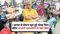 OPS 2025 की धमाकेदार वापसी: सरकारी नौकरी बनी Super Secure – जानें बदलाव और रजिस्ट्रेशन की पूरी प्रक्रिया!