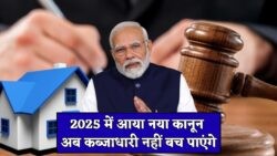सरकार का बड़ा ऐलान: अब असली मालिक को मिलेगी कब्जे वाली जमीन वापस