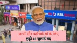 16 जुलाई को पूरे भारत में Complete Shutdown: जानिए आपकी दिनचर्या पर क्या पड़ेगा असर!