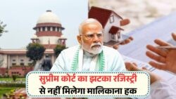 Registry से नहीं मिलेगा मालिकाना हक! सुप्रीम कोर्ट का ऐतिहासिक फैसला, करोड़ों जमीन मालिकों को झटका!