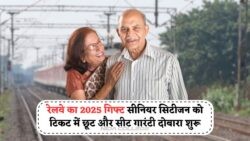 रेलवे ने सीनियर्स के लिए वापस लाईं दो प्रमुख सेवाएं – टिकट छूट और स्टेशन हेल्प फिर से सक्रिय!
