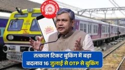 यात्रियों को बड़ी राहत: Tatkal टिकट पर एजेंट्स की मनमानी खत्म!