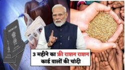 सरकार ने दिया गरीबों को बड़ा तोहफा: ₹3000 का राशन अब मुफ्त में मिलेगा – जानिए Ration Card Update