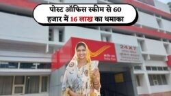 सरकारी स्कीम में निवेश कर आज ही पाएं ₹16 लाख का टैक्स-फ्री मुनाफा! जानें Post Office PPF Scheme की खासियत