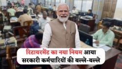 अब रिटायरमेंट की उम्र 65: जानिए नए नियम की शुरुआत कब से होगी!