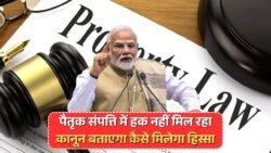 2025 की संपत्ति नीति: बेटी और बेटे को बराबरी का हक, जानें कैसे बदलेगा सबकुछ